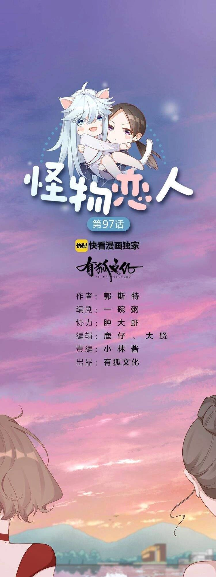 Bạn Trai Là Quái Vật Chapter 98 - 1