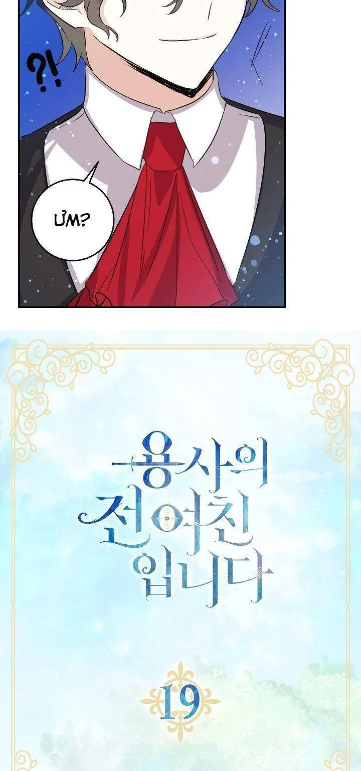 Tôi Là Bạn Gái Cũ Của Một Người Lính Chapter 19 - 2