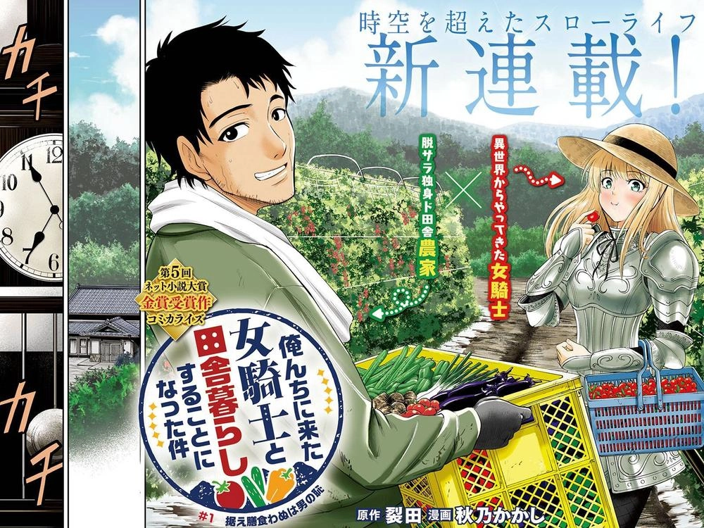 Orenchi Ni Kita Onna Kishi To: Inakagurashi Suru Koto Ni Natta Ken? Chapter 1 - 5