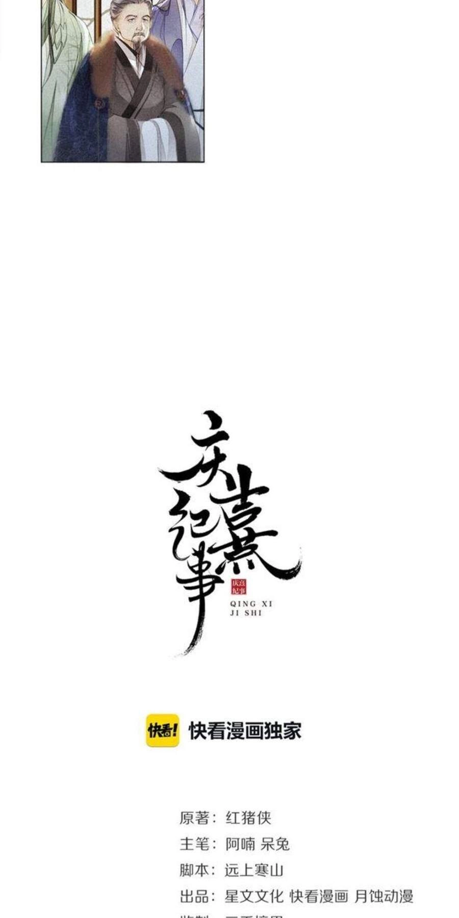 Khánh Hy Kỷ Sự Chapter 24 - 4