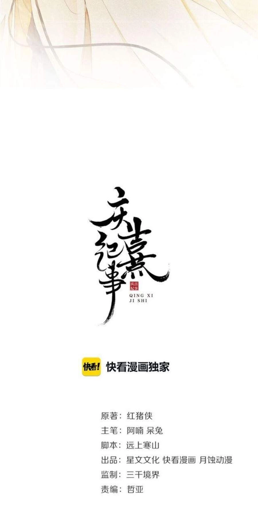 Khánh Hy Kỷ Sự Chapter 27 - 4