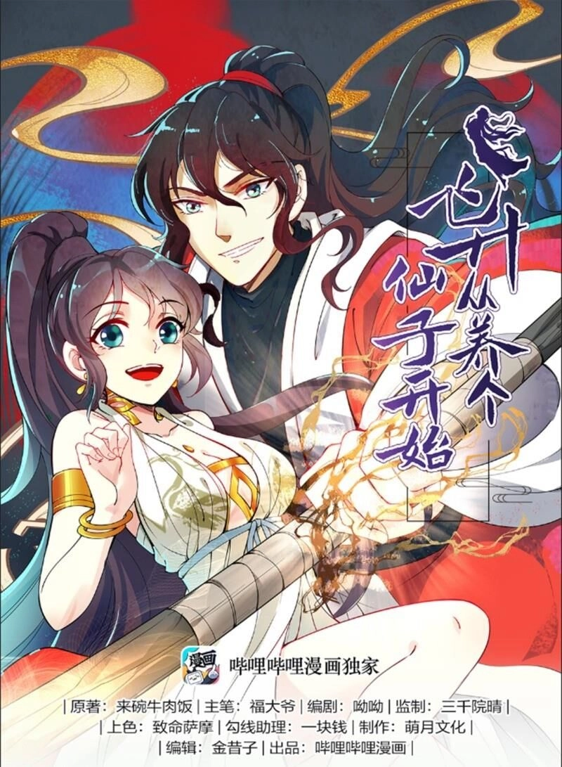 Phi Thăng Bắt Đầu Từ Việc Nuôi Một Tiên Tử Chapter 6 - 2