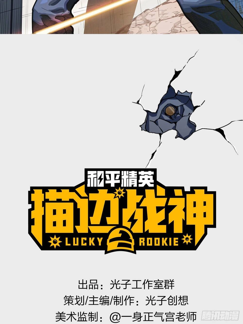 Pubg Luck Rookie Chapter 1 - 3