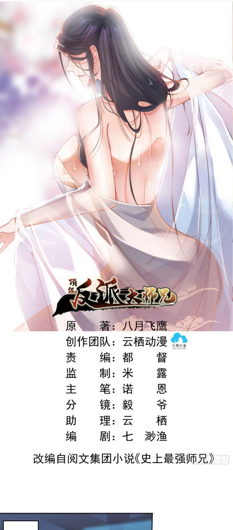 Đỉnh Cấp Phản Phái Đại Sư Huynh Chapter 11 - 1