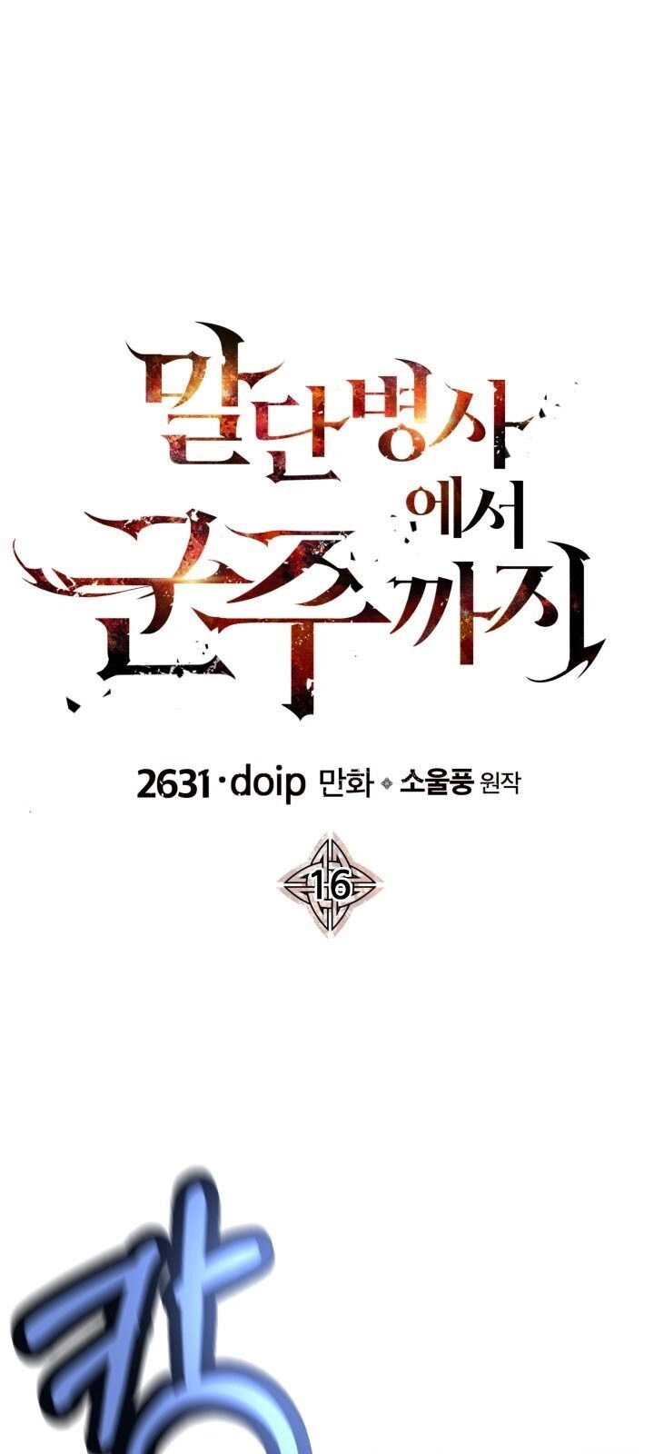 Chiến Binh Quật Cường Chapter 16 - 3