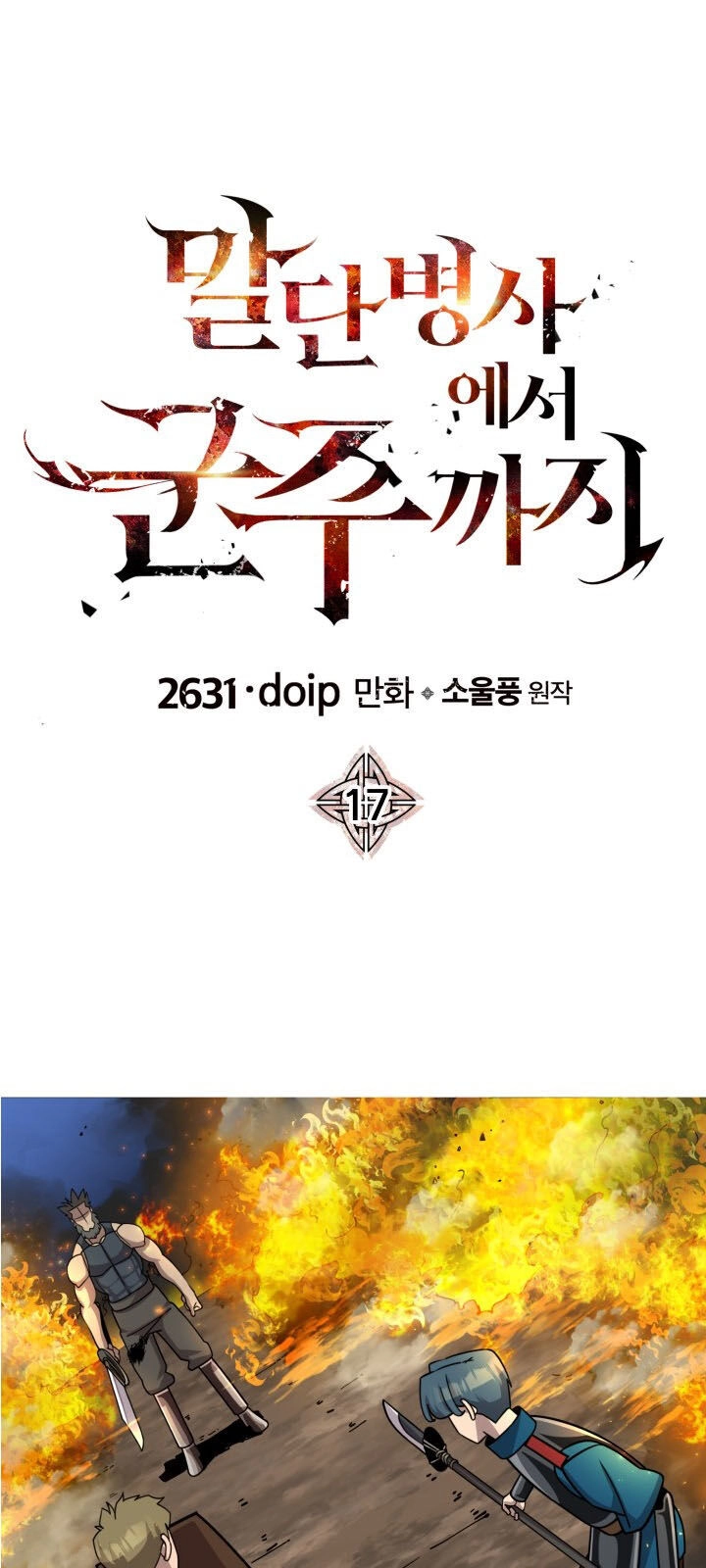 Chiến Binh Quật Cường Chapter 17 - 3