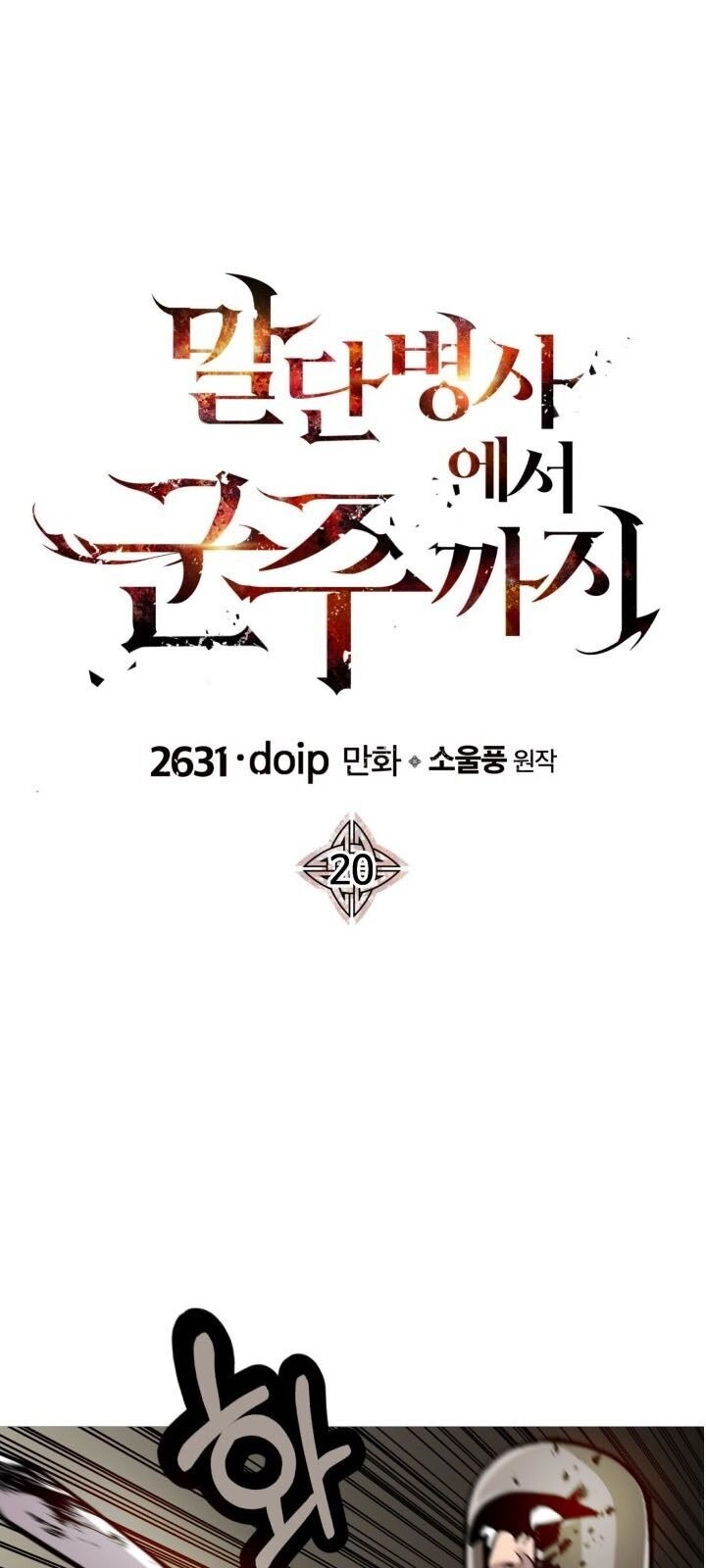 Chiến Binh Quật Cường Chapter 20 - 3