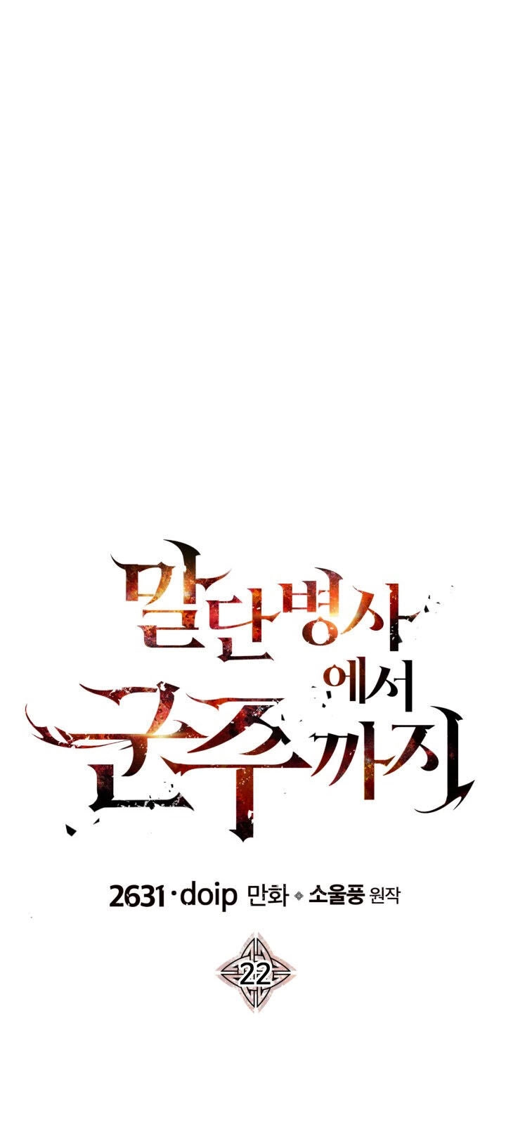 Chiến Binh Quật Cường Chapter 22 - 3