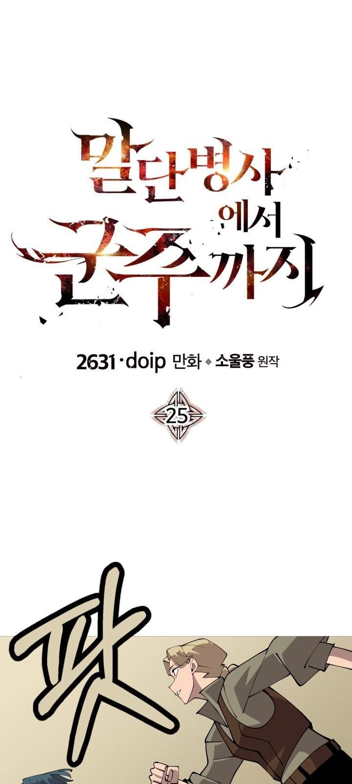 Chiến Binh Quật Cường Chapter 25 - 3