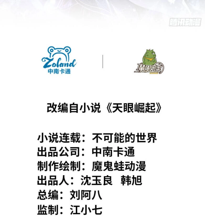 Cửu Vực Ngọc Chi Thiên Nhãn Quật Khởi Chapter 4 - 3