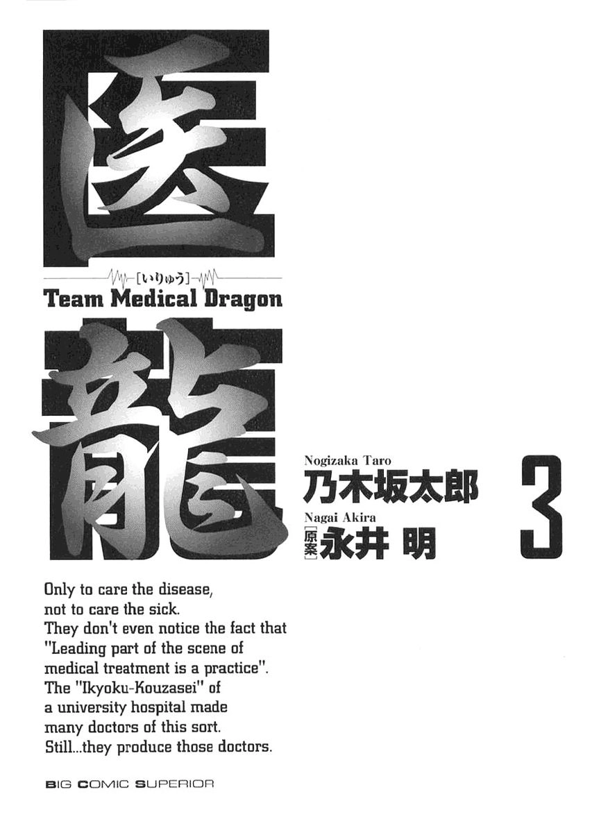 Team Medical Dragon Chapter 16 - 4