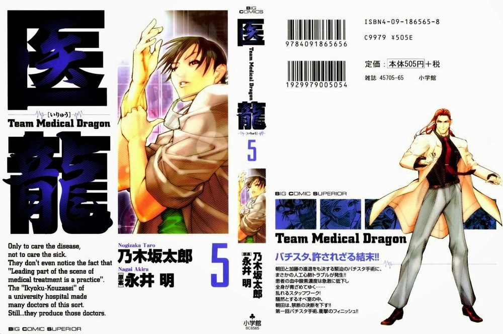 Team Medical Dragon Chapter 32 - 2