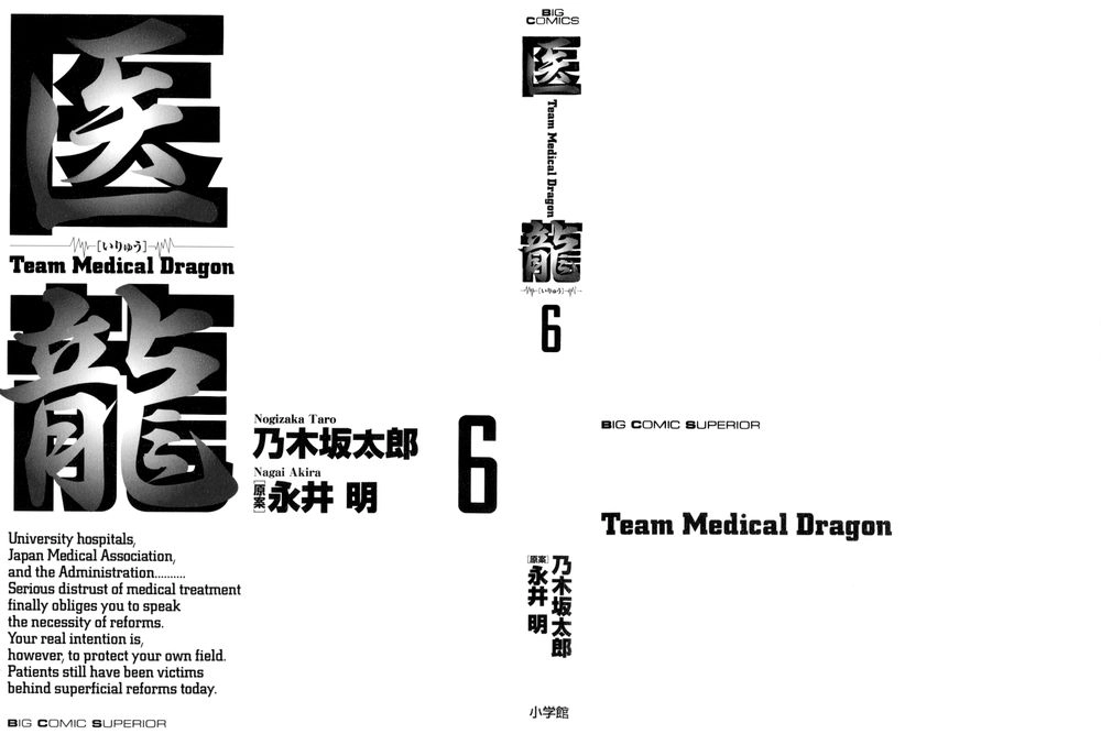 Team Medical Dragon Chapter 40 - 4