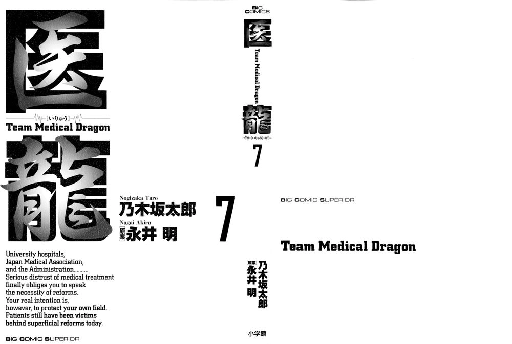 Team Medical Dragon Chapter 48 - 3