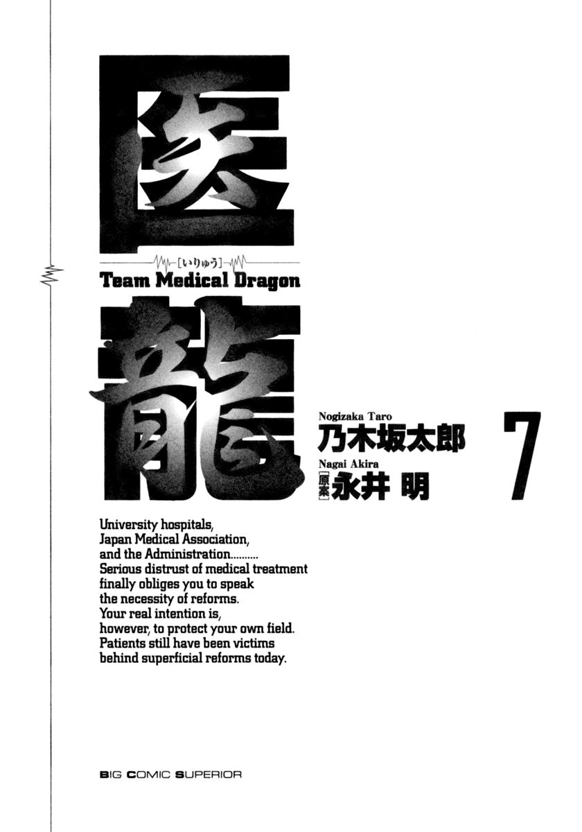 Team Medical Dragon Chapter 48 - 4