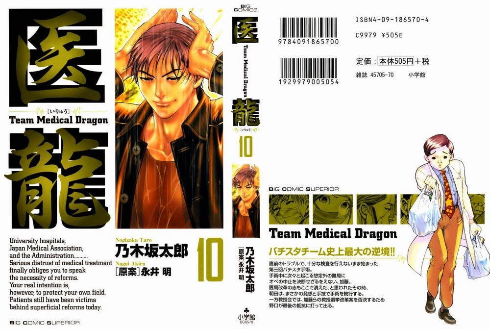 Team Medical Dragon Chapter 74 - 3