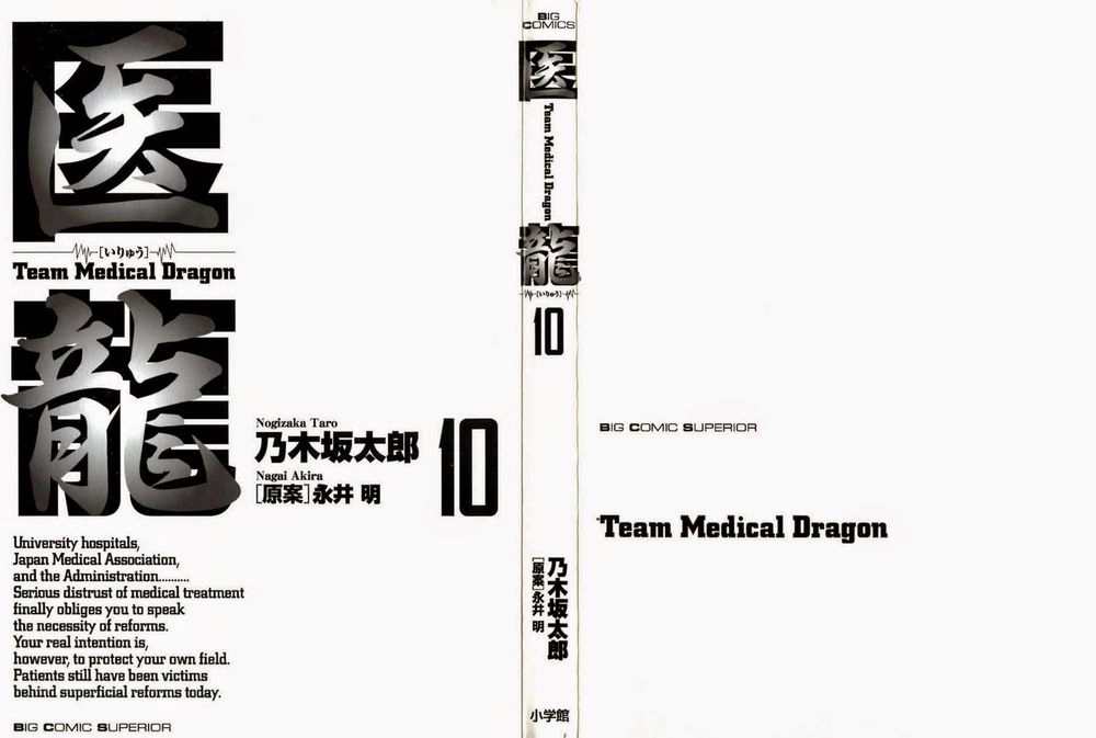 Team Medical Dragon Chapter 74 - 4