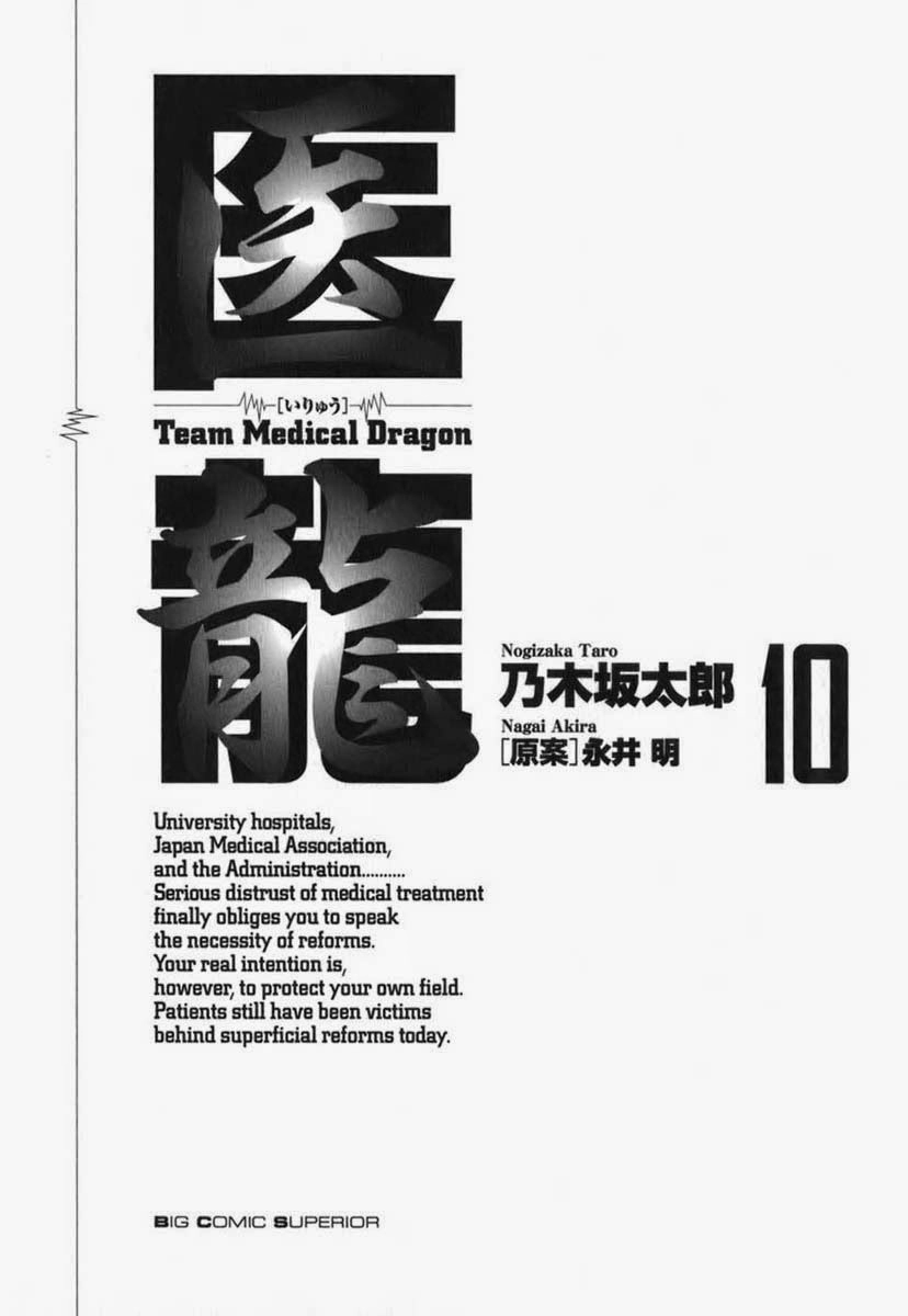 Team Medical Dragon Chapter 74 - 6