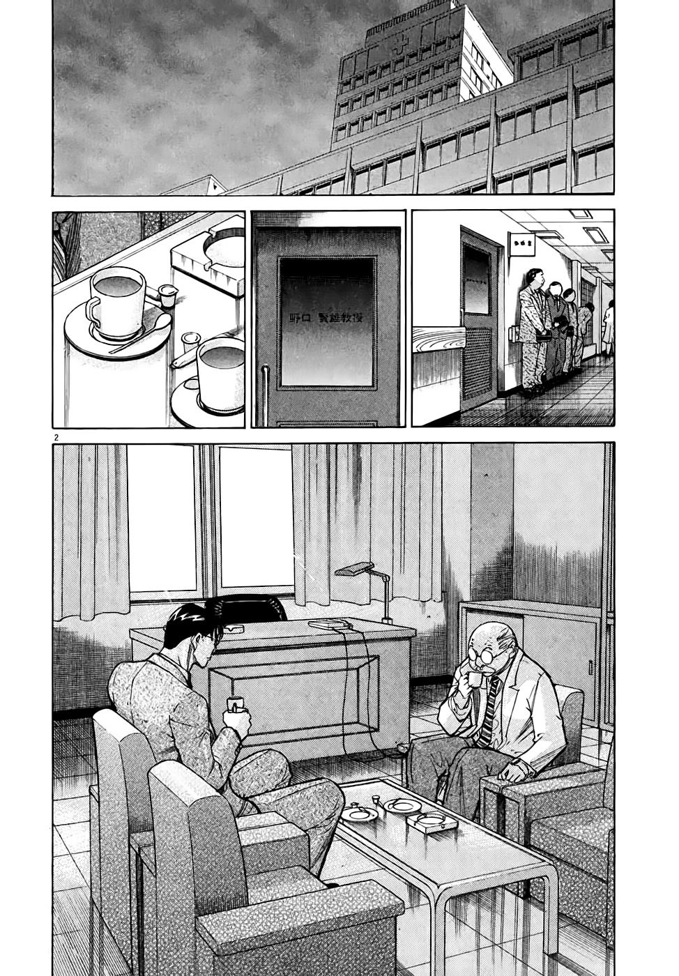 Team Medical Dragon Chapter 94 - 2