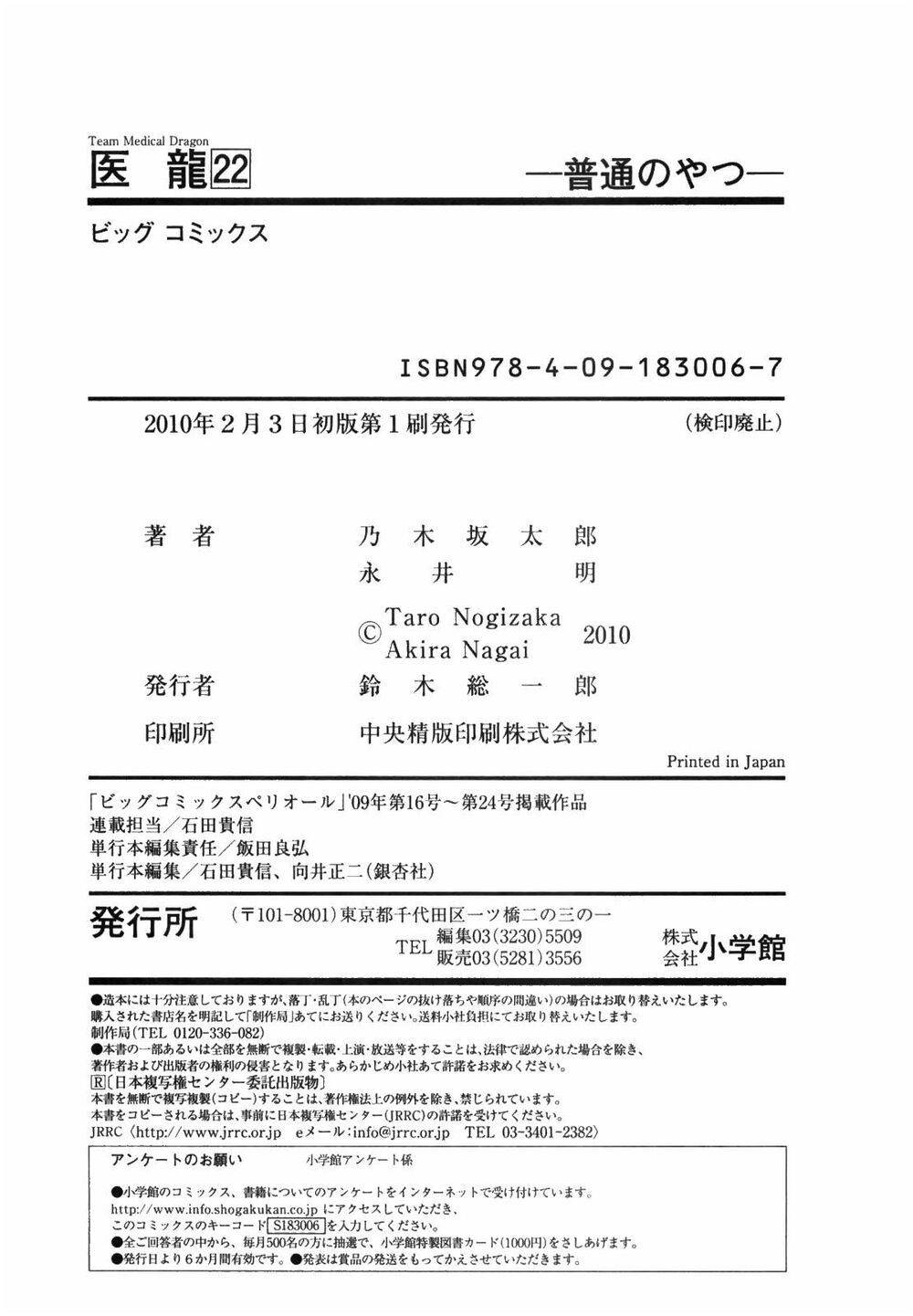 Team Medical Dragon Chapter 183 - 26