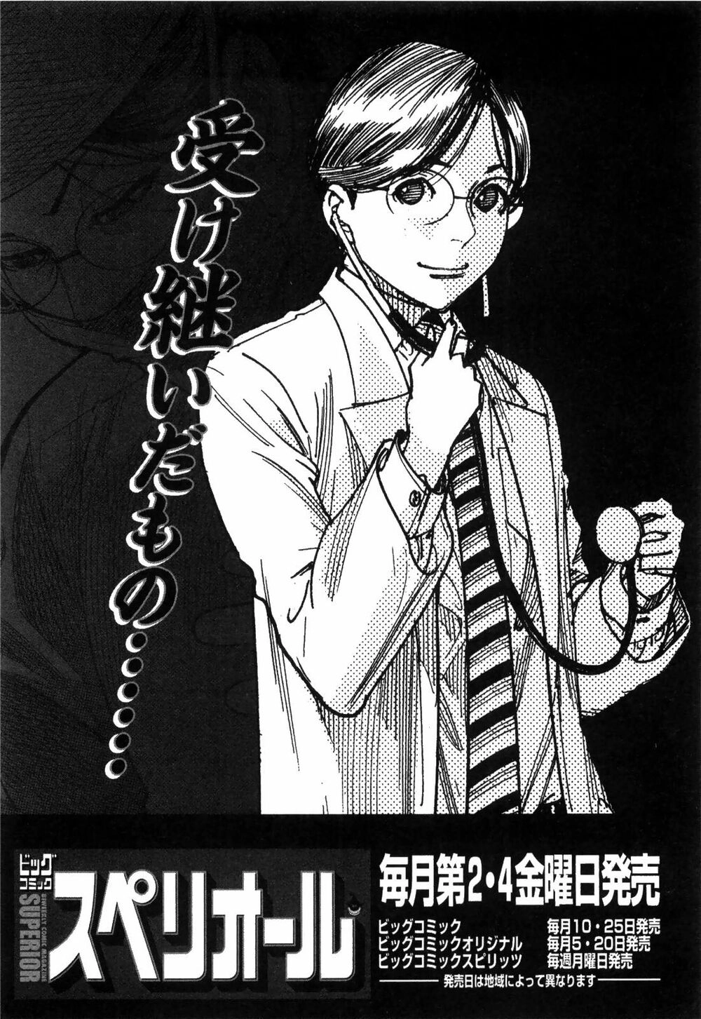 Team Medical Dragon Chapter 183 - 27