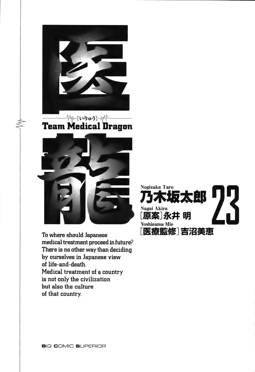 Team Medical Dragon Chapter 184 - 3