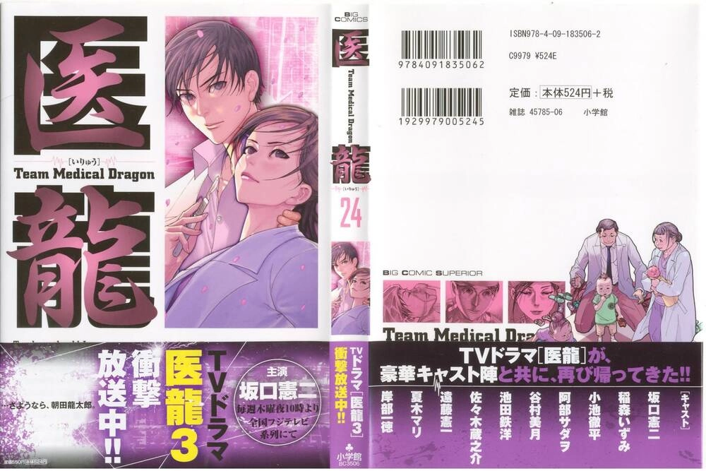 Team Medical Dragon Chapter 193 - 1