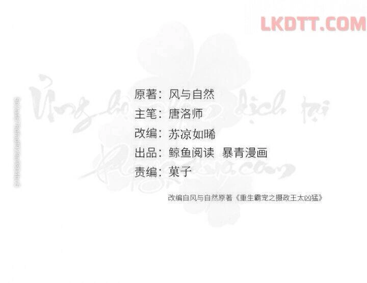 Trọng Sinh Bá Sủng Nhiếp Chính Vương Quá Mạnh Mẽ Chapter 223 - 3