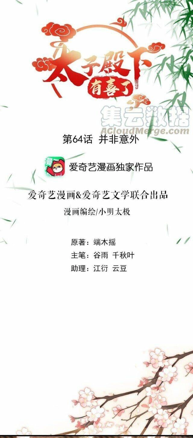 Thái Tử Điện Hạ Có Tin Vui Chapter 64 - 1