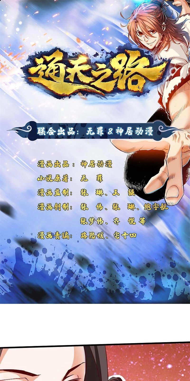 Thông Thiên Chi Lộ Chapter 3 - 2