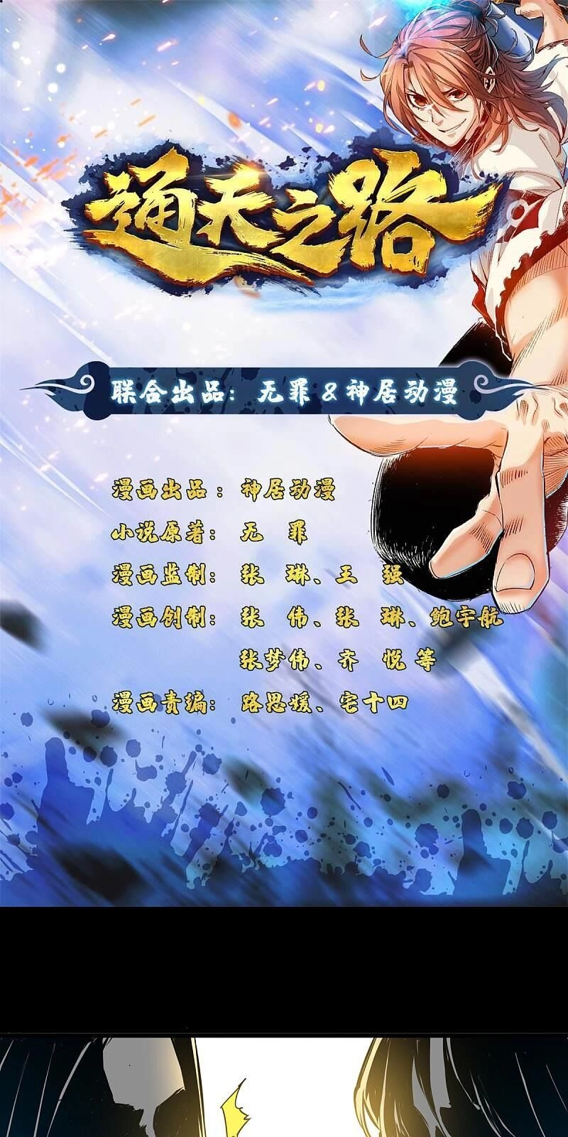 Thông Thiên Chi Lộ Chapter 4 - 2