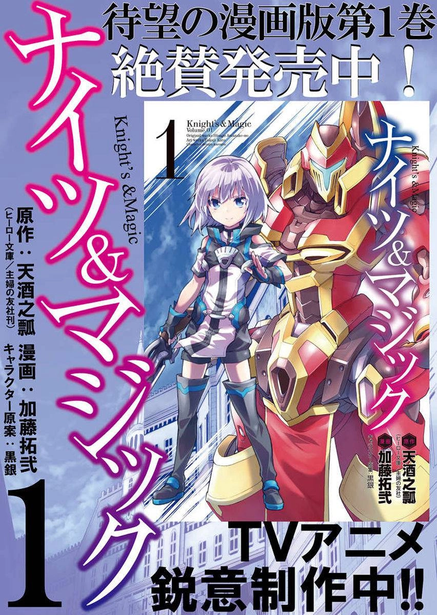 Knight And Magic Chapter 16 - 22