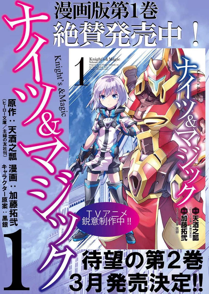 Knight And Magic Chapter 17 - 25