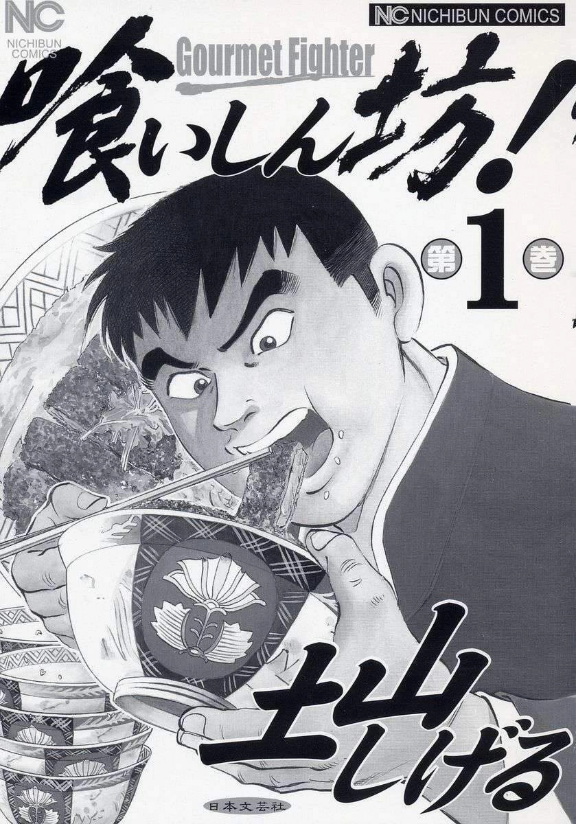 Gourmet Fighter Chapter 1 - 4