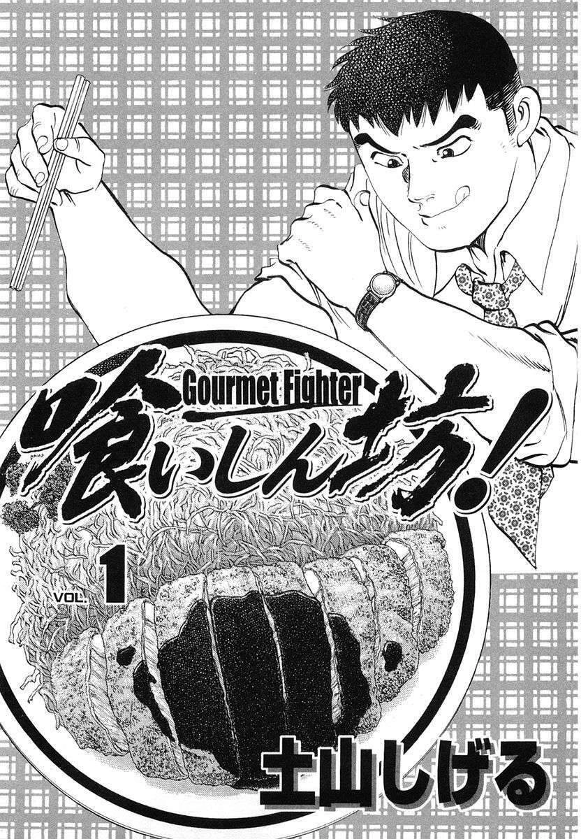 Gourmet Fighter Chapter 1 - 5