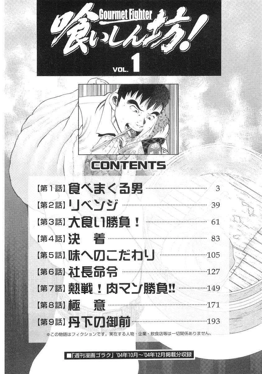 Gourmet Fighter Chapter 1 - 6
