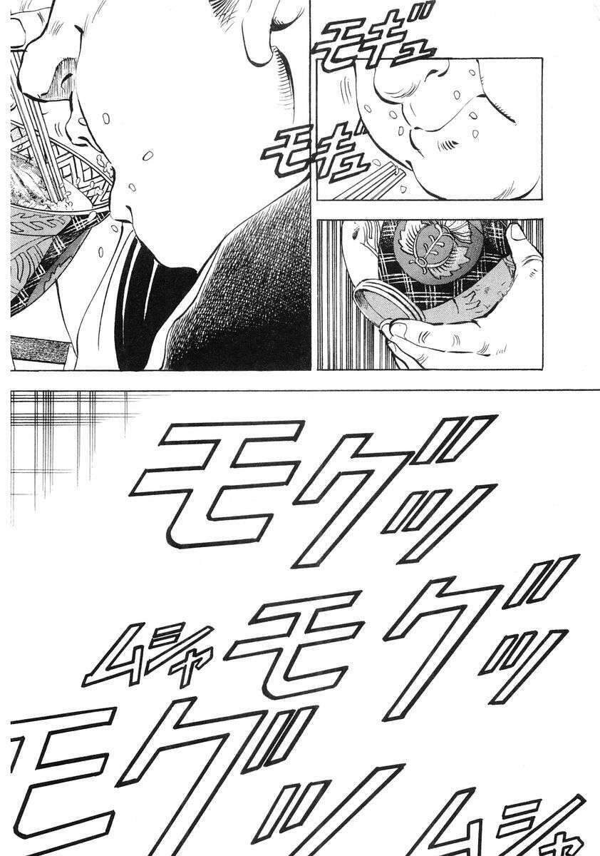 Gourmet Fighter Chapter 1 - 11