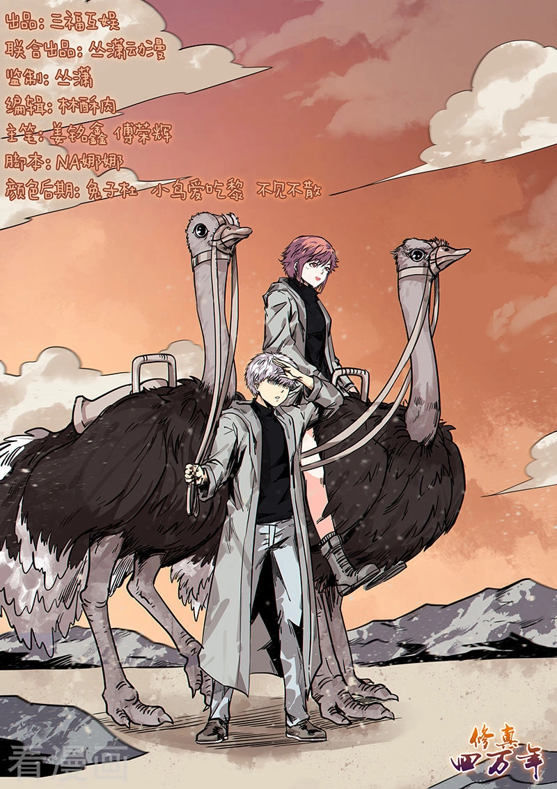 Tu Chân Tứ Vạn Niên Chapter 165 - 2