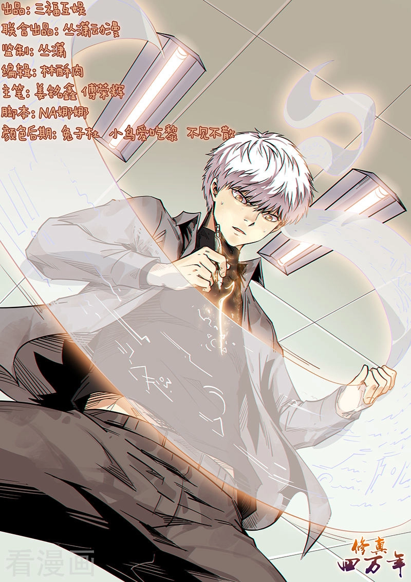 Tu Chân Tứ Vạn Niên Chapter 167 - 2