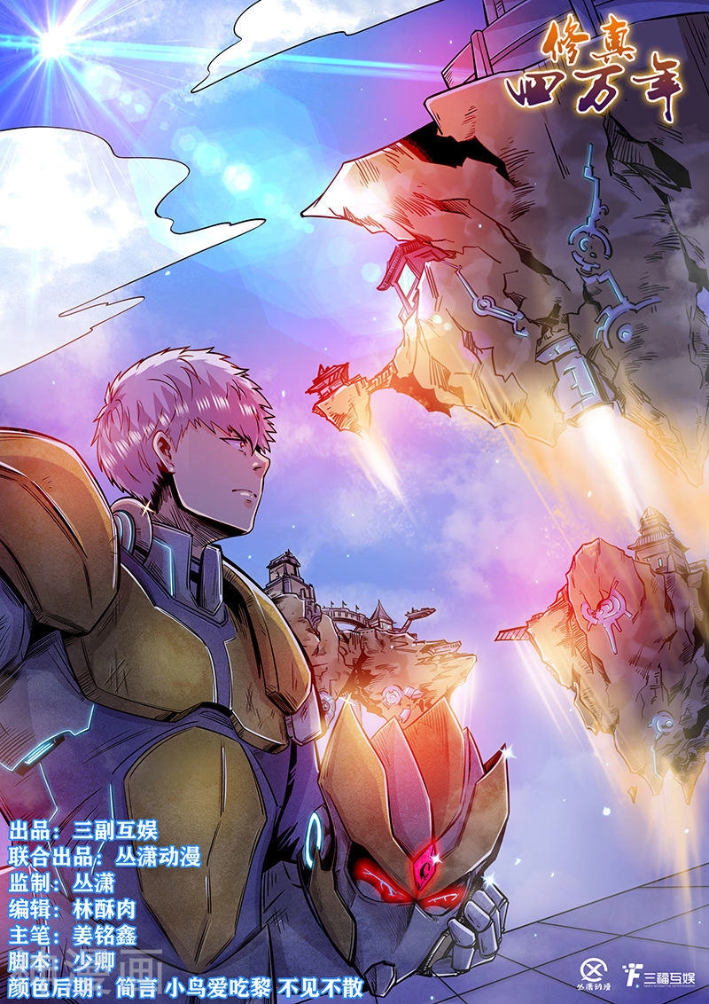 Tu Chân Tứ Vạn Niên Chapter 194 - 2