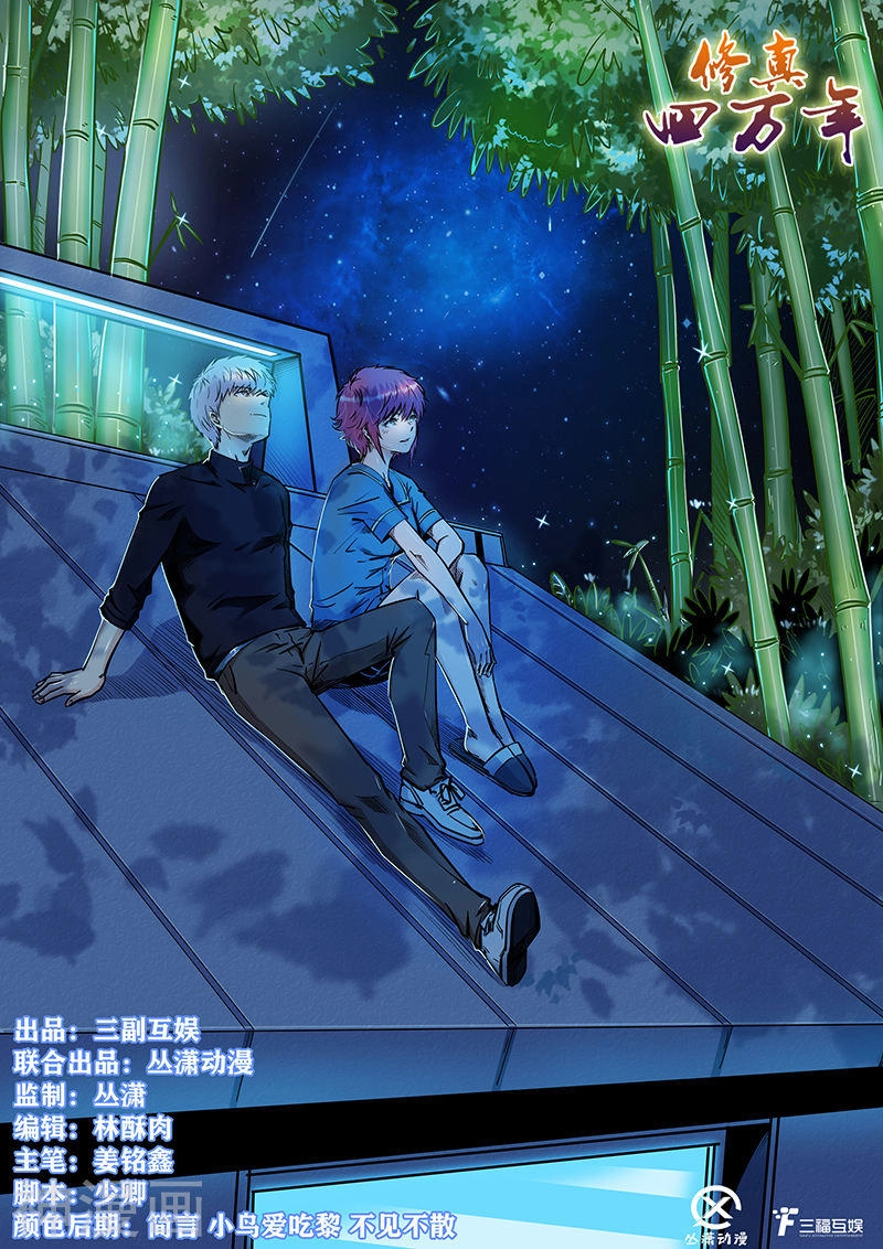 Tu Chân Tứ Vạn Niên Chapter 195 - 2