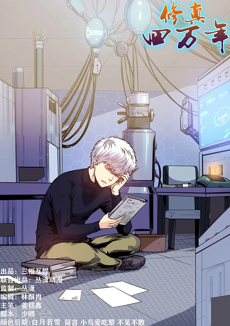 Tu Chân Tứ Vạn Niên Chapter 208 - 2