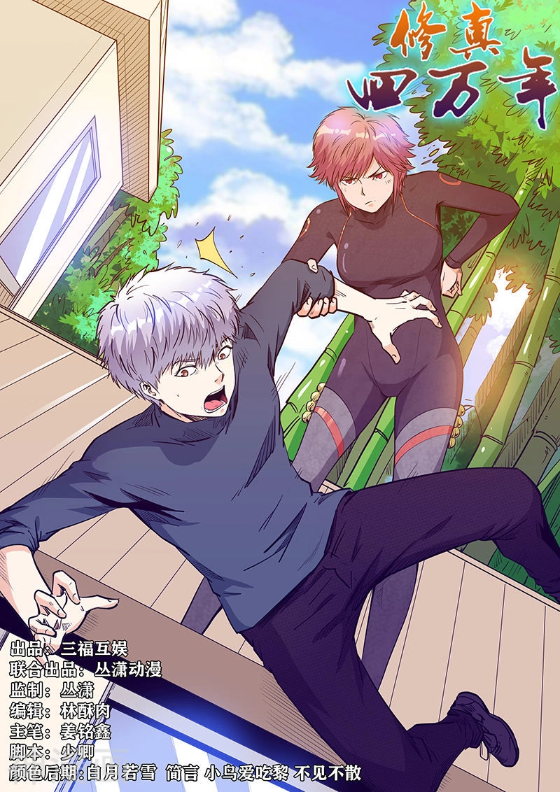 Tu Chân Tứ Vạn Niên Chapter 214 - 2