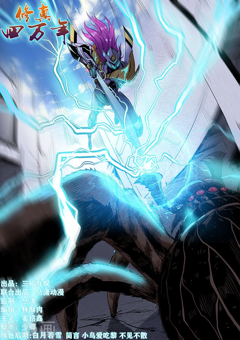 Tu Chân Tứ Vạn Niên Chapter 216 - 2