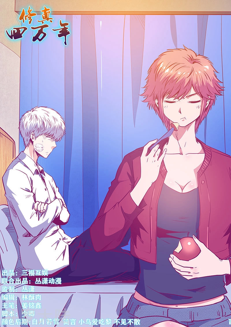 Tu Chân Tứ Vạn Niên Chapter 222 - 2