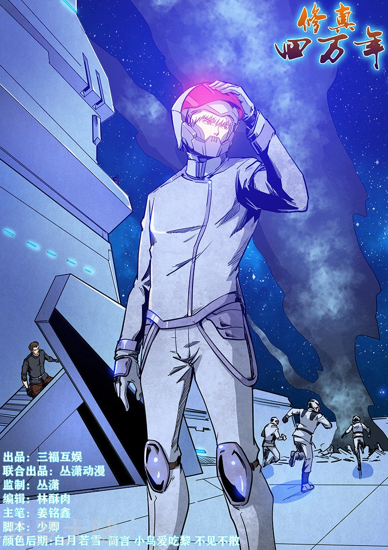 Tu Chân Tứ Vạn Niên Chapter 226 - 2