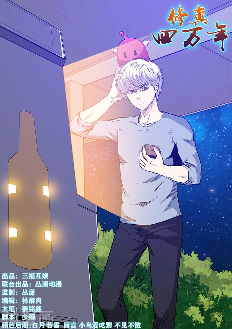 Tu Chân Tứ Vạn Niên Chapter 228 - 2