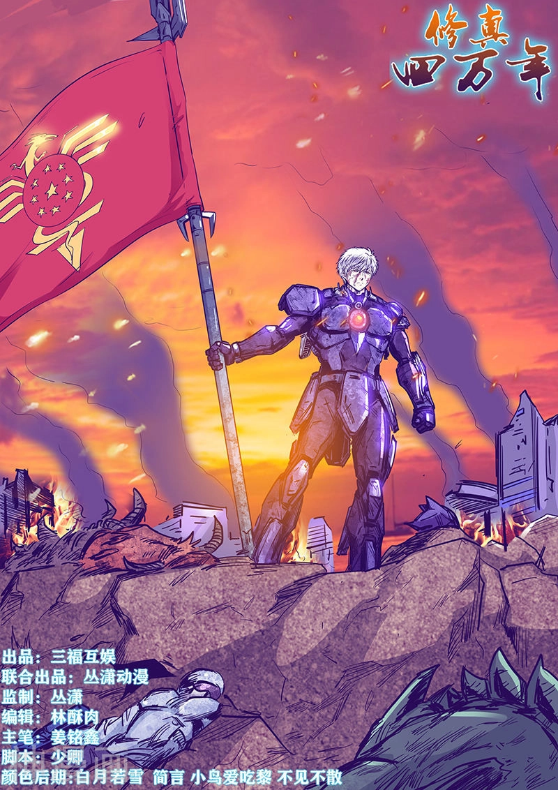 Tu Chân Tứ Vạn Niên Chapter 229 - 2