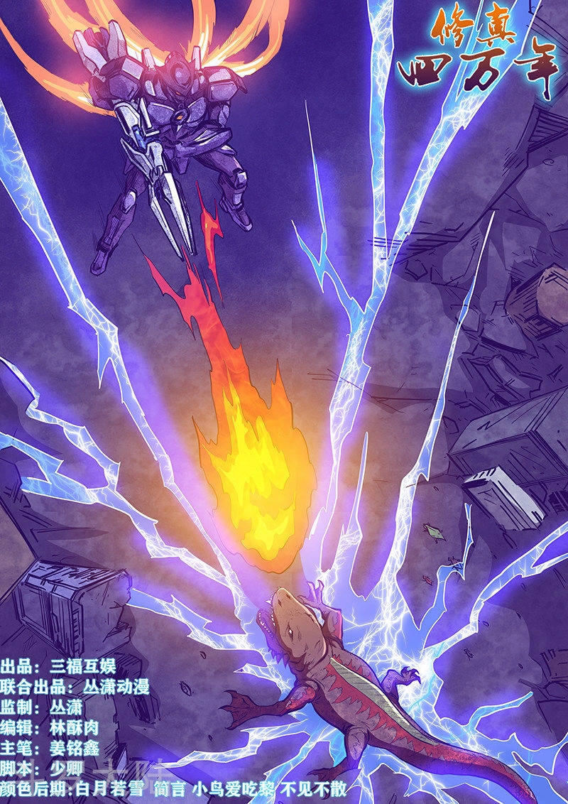 Tu Chân Tứ Vạn Niên Chapter 230 - 1