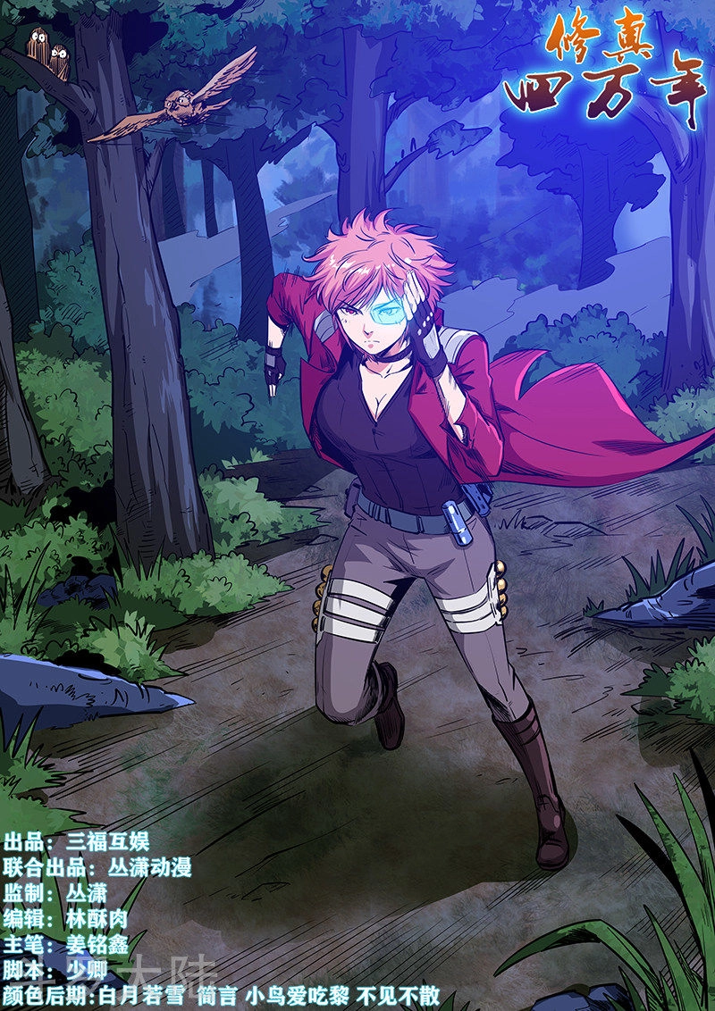 Tu Chân Tứ Vạn Niên Chapter 231 - 1